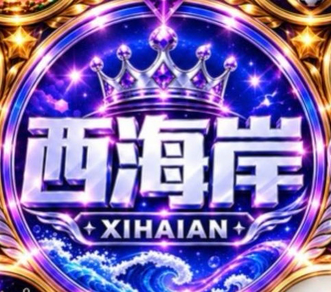 西海岸